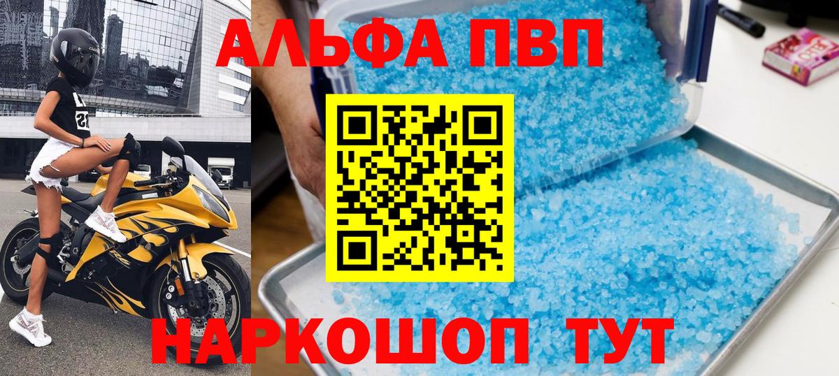 Магнитогорск  Alpha PVP Crystall  Alpha PVP Соль  A PVP кристаллы  Вход с VPN 