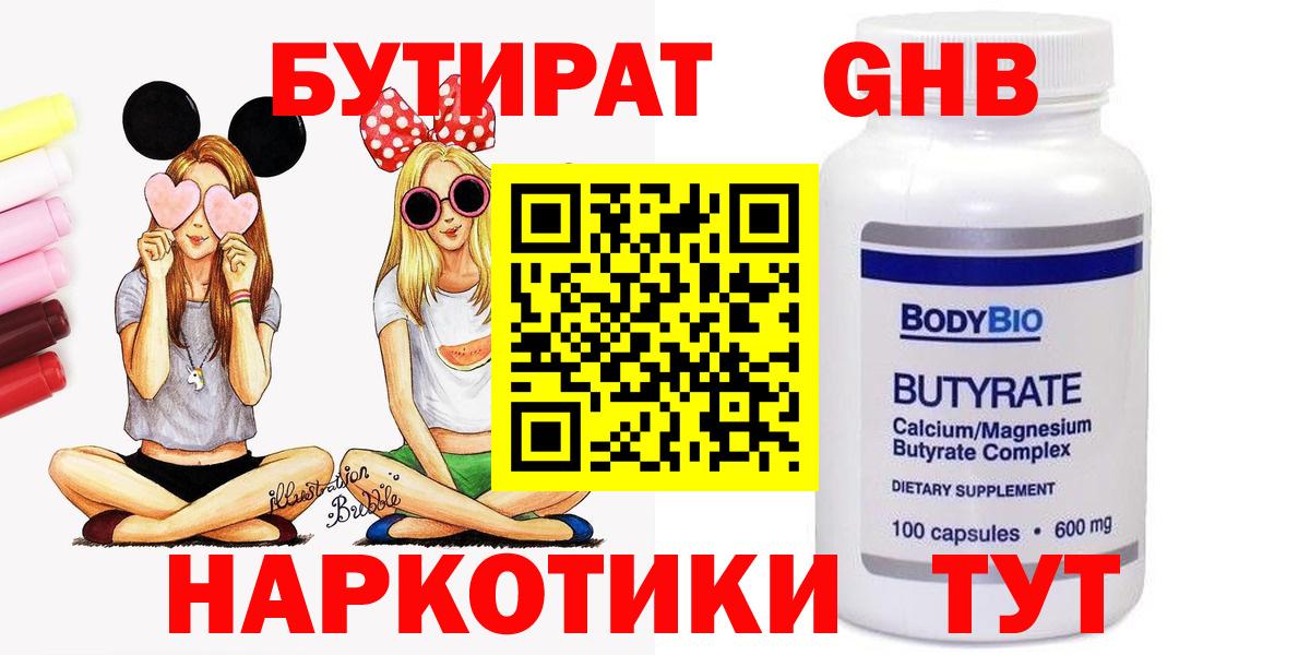 Бутират буратино  БУТИРАТ  Магнитогорск  Вход с VPN 