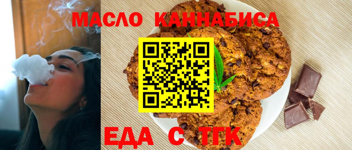 Еда ТГК конопля  Вход с VPN  Магнитогорск 