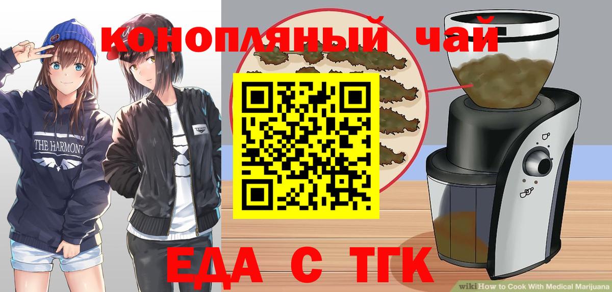 Еда ТГК марихуана Магнитогорск