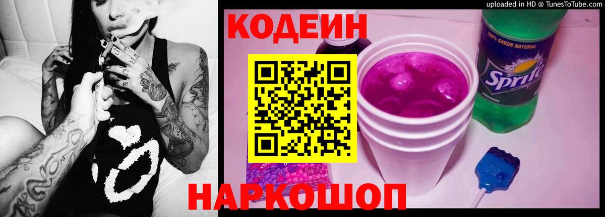 Кодеиновый сироп Lean Purple Drank Магнитогорск