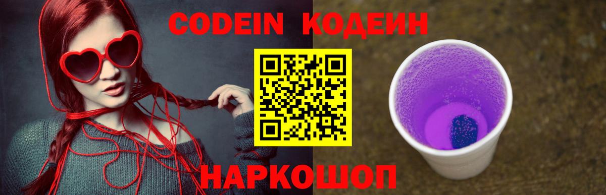 Магнитогорск  Кодеиновый сироп Lean напиток Lean (лин)  Вход с VPN 