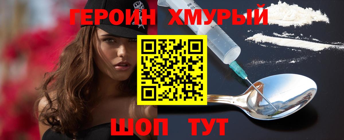 ГЕРОИН  Вход с VPN  Магнитогорск  Героин белый 