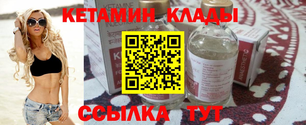 Кетамин VHQ Магнитогорск