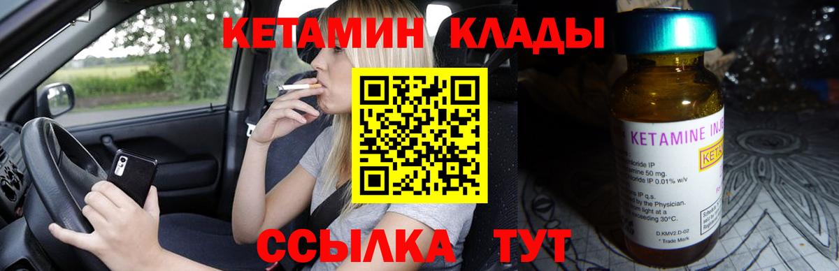 КЕТАМИН VHQ  Вход с VPN  Кетамин VHQ  Магнитогорск 