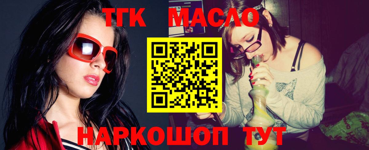 Магнитогорск  ТГК THC oil  Вход с VPN  купить  цена  Дистиллят ТГК вейп с тгк 